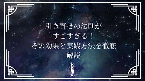 引き寄せ すごい 体験|引き寄せの法則のすごすぎる体験談をまとめてみた！ .